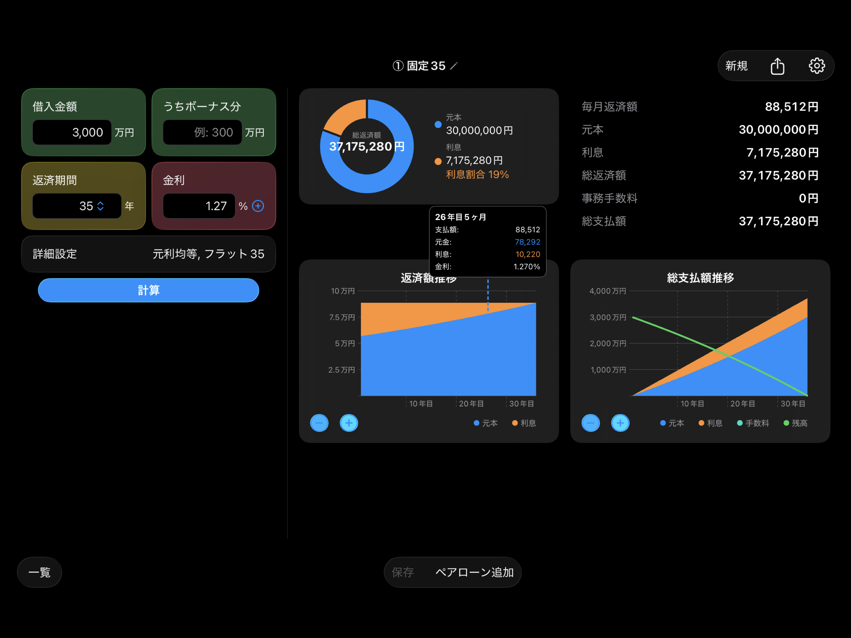 iPad版