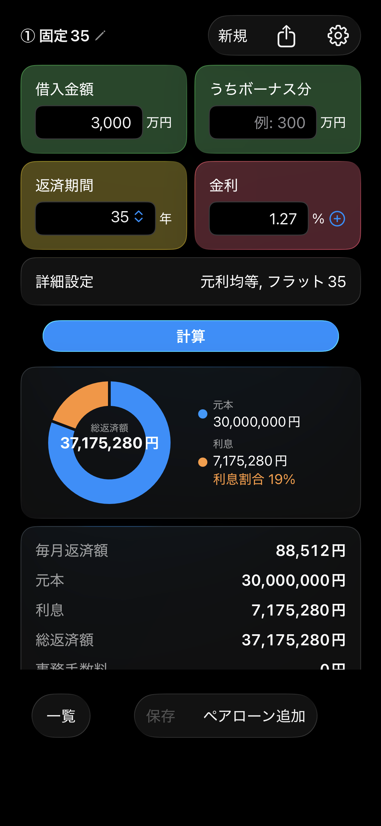 iPhone版